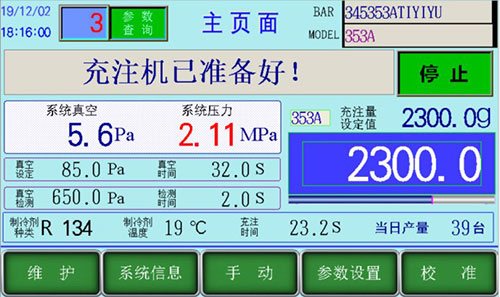 制冷剂加注机